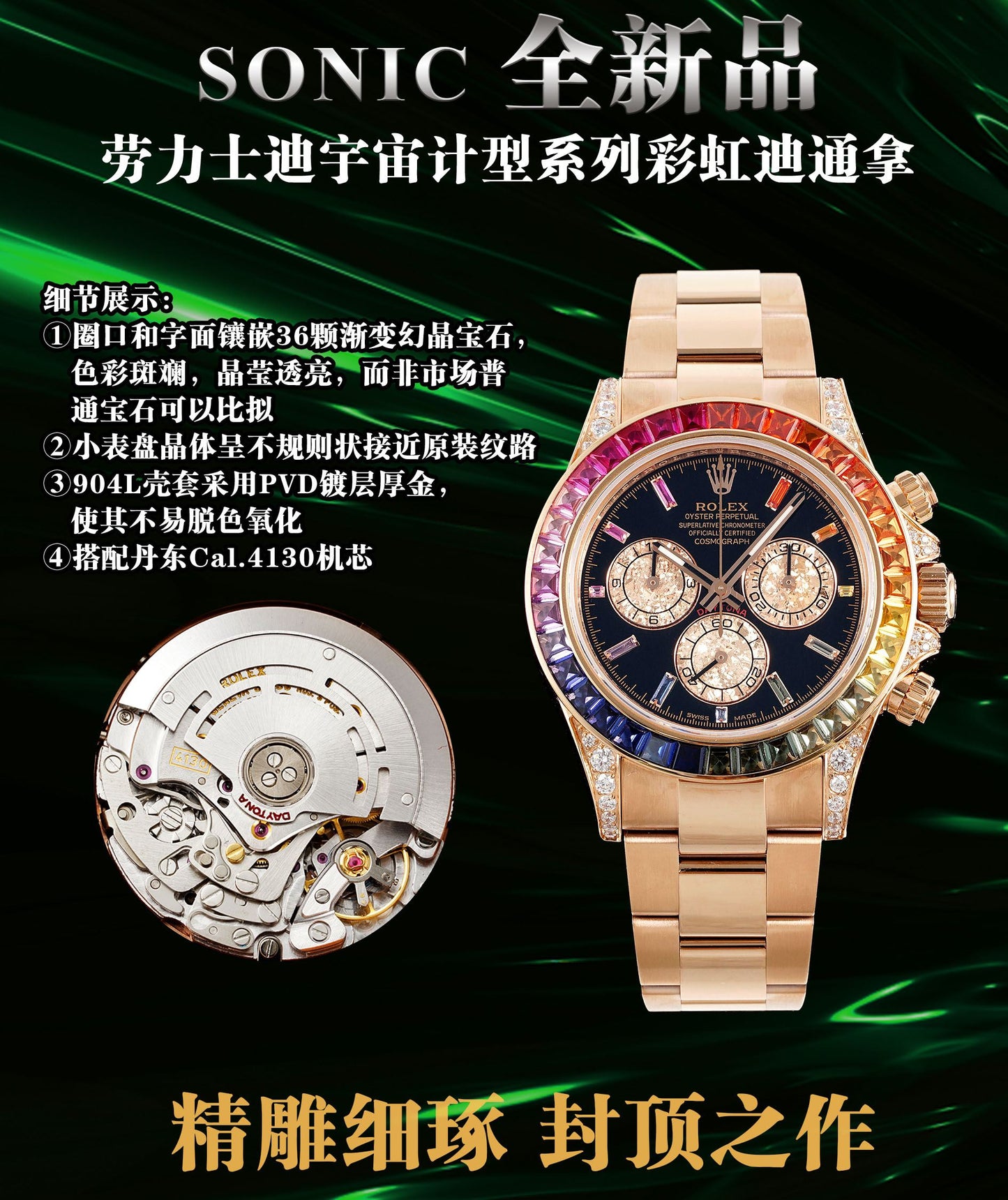 Rolex Daytona Rainbow Diamond Dial Rose Gold 40mm 1:1 Super Clone Sonic Fabbrica